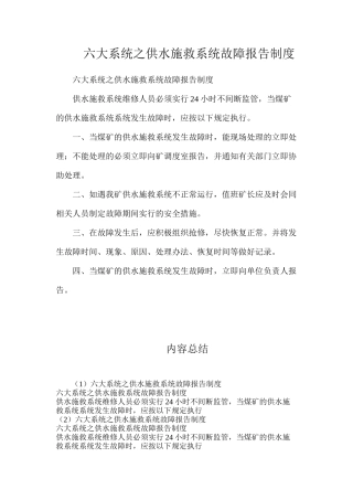 六大系统之供水施救系统故障报告制度