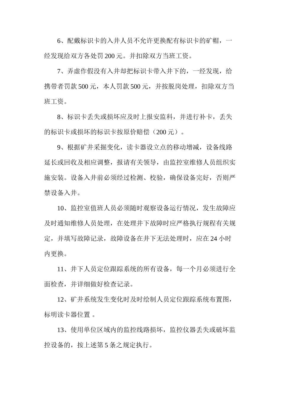 六大系统之人员定位跟踪系统管理制度_第2页