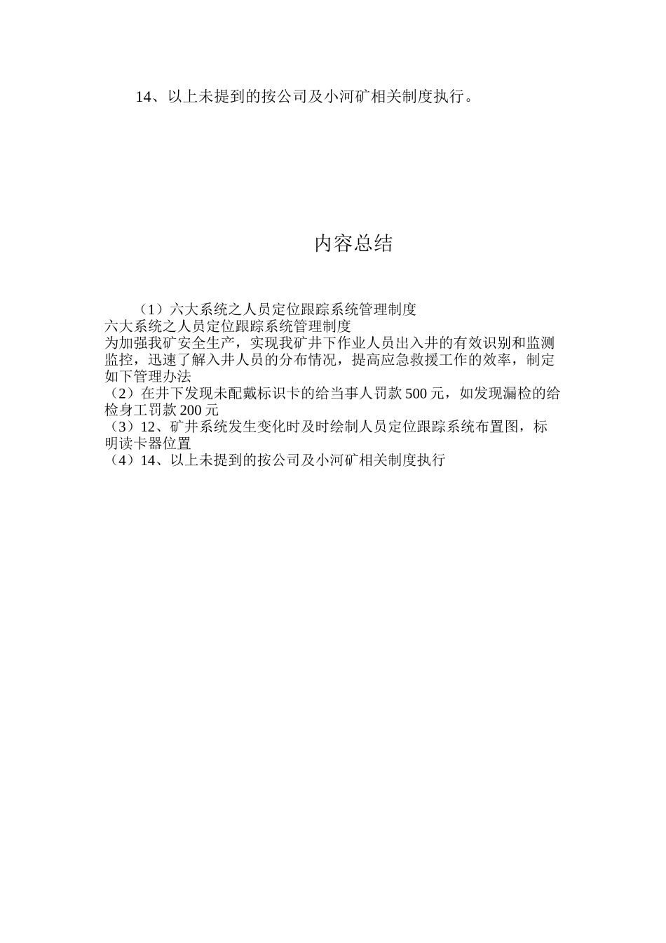 六大系统之人员定位跟踪系统管理制度_第3页