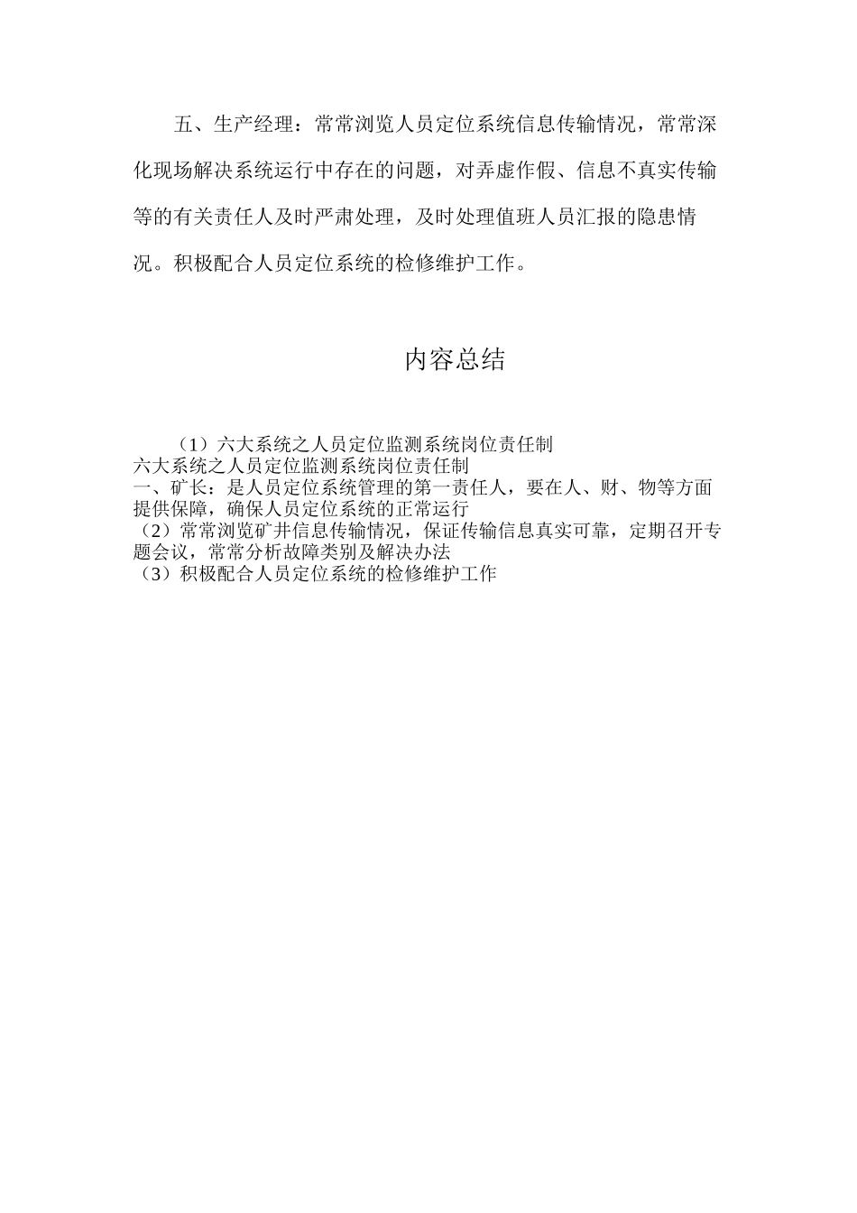六大系统之人员定位监测系统岗位责任制_第2页
