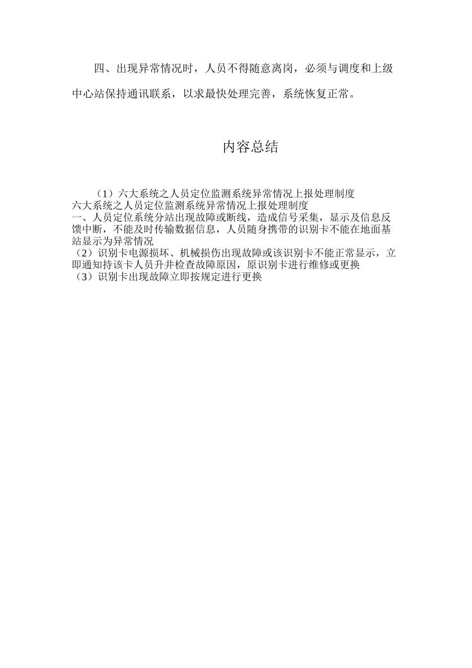 六大系统之人员定位监测系统异常情况上报处理制度_第2页