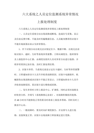 六大系统之人员定位监测系统异常情况上报处理制度