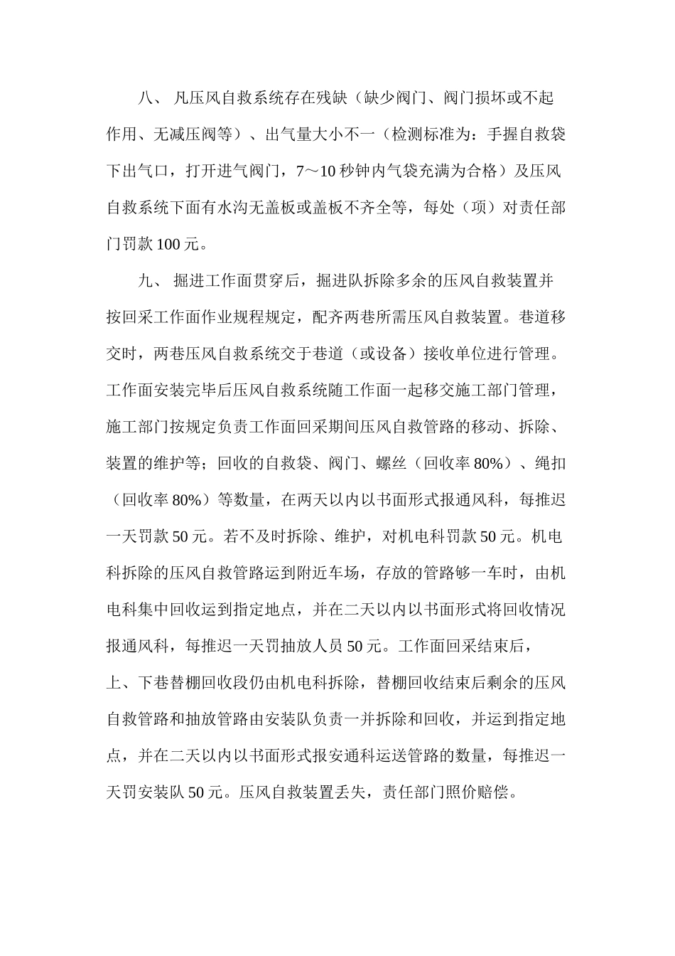 六大系统之压风自救实施细则_第3页