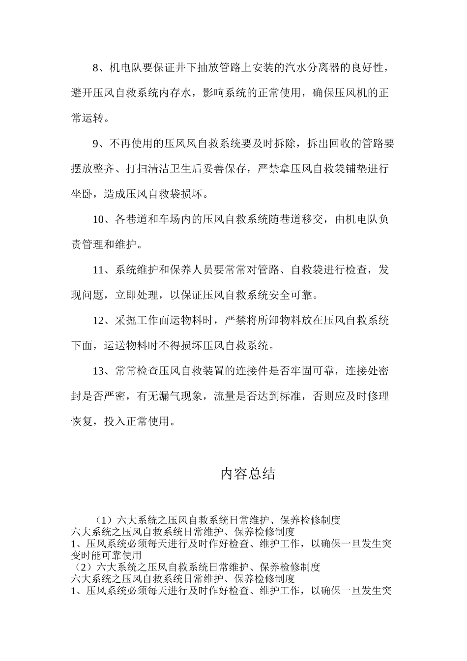 六大系统之压风自救系统日常维护、保养检修制度_第2页