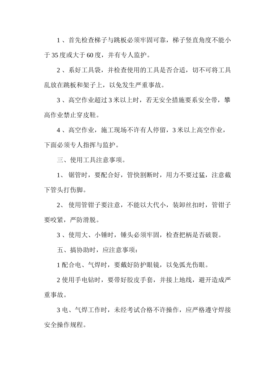 六大系统之供水施救维修工操作规程_第2页