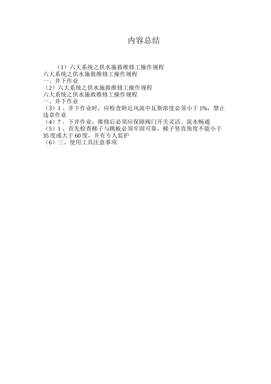 六大系统之供水施救维修工操作规程_第3页