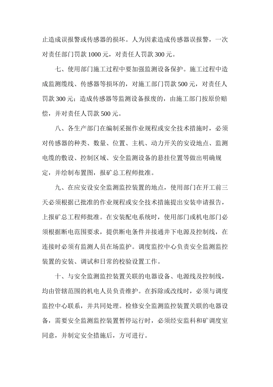 六大系统之安全监测系统管理制度_第2页