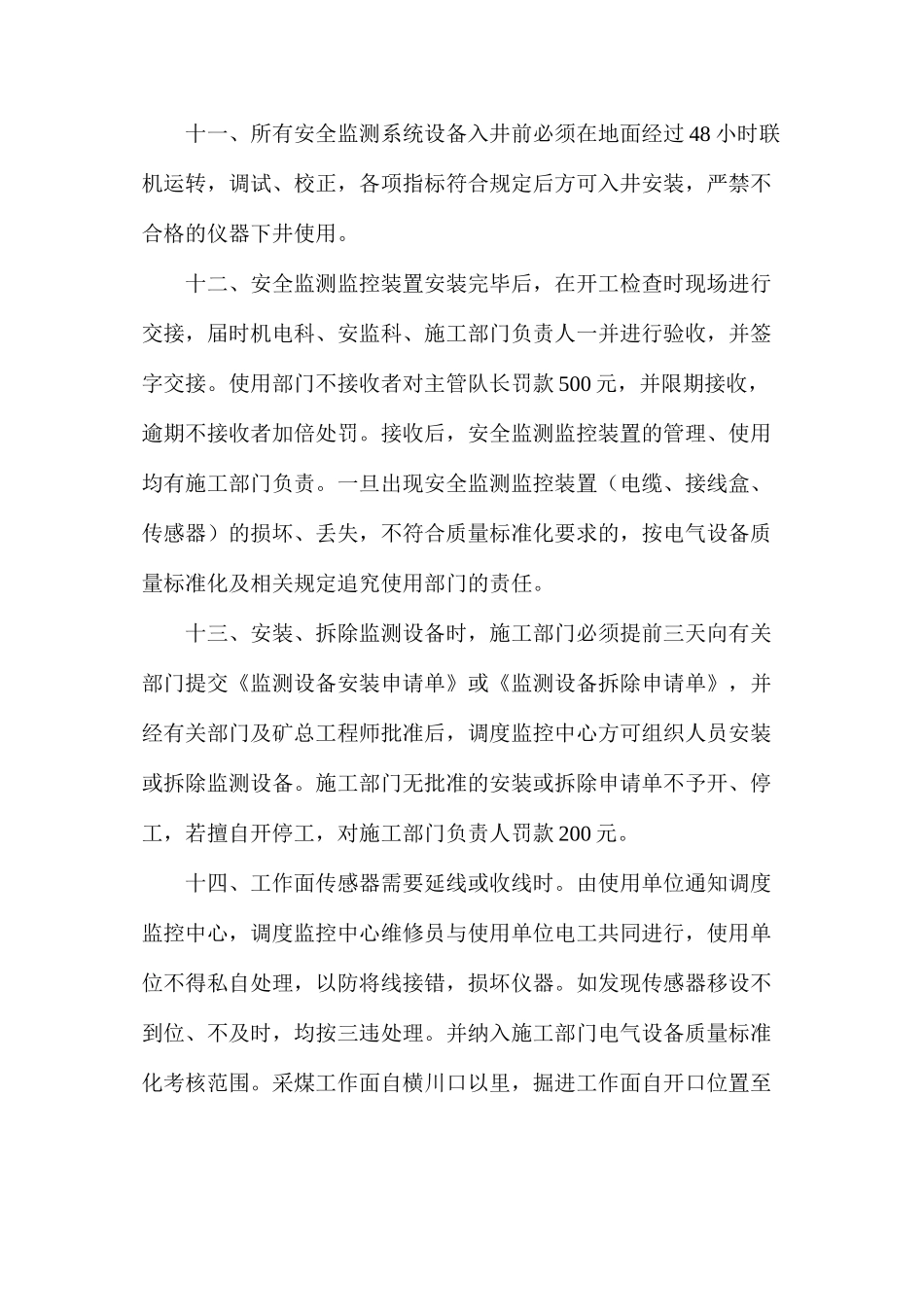 六大系统之安全监测系统管理制度_第3页