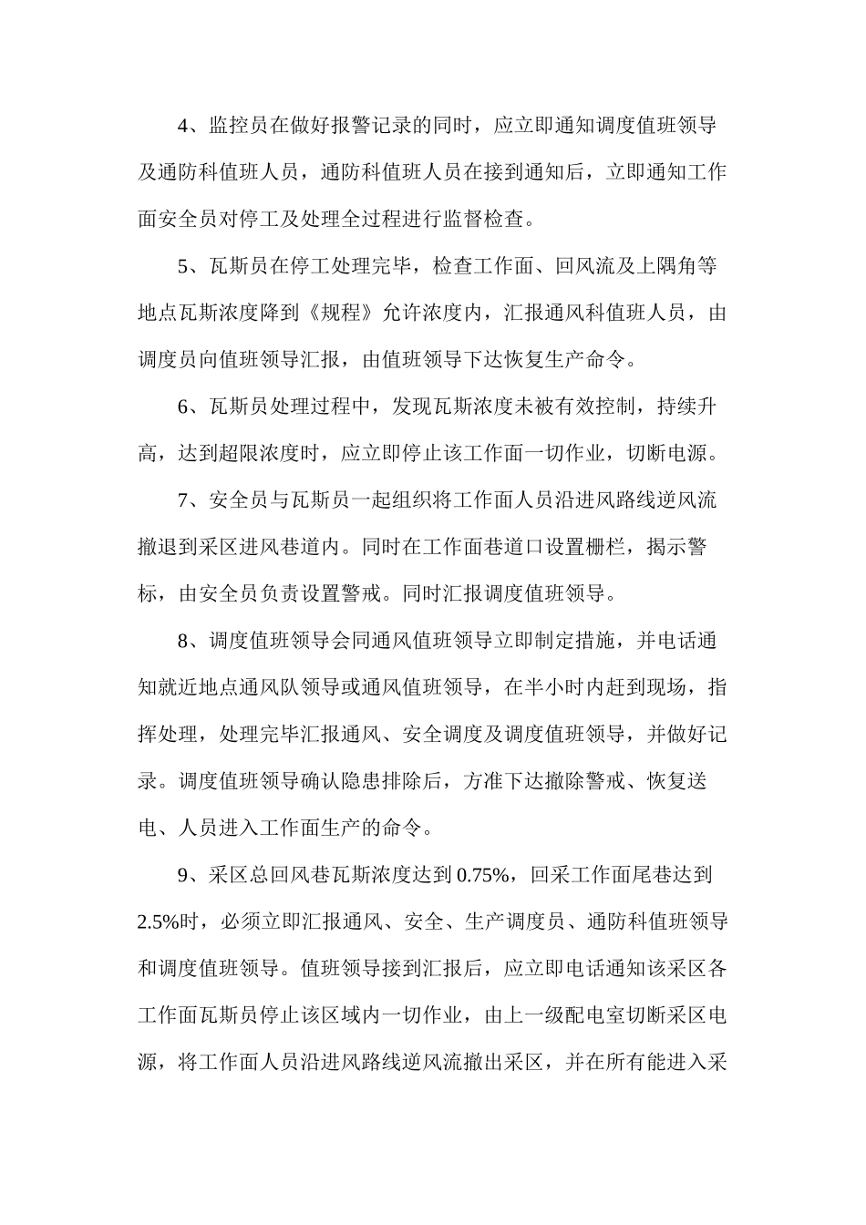 六大系统之瓦斯异常情况汇报程序及处理办法_第2页