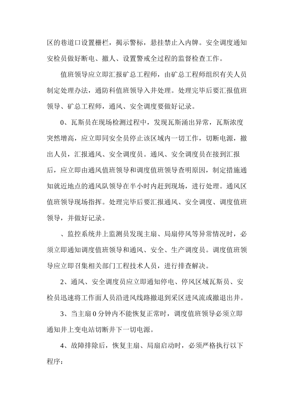 六大系统之瓦斯异常情况汇报程序及处理办法_第3页