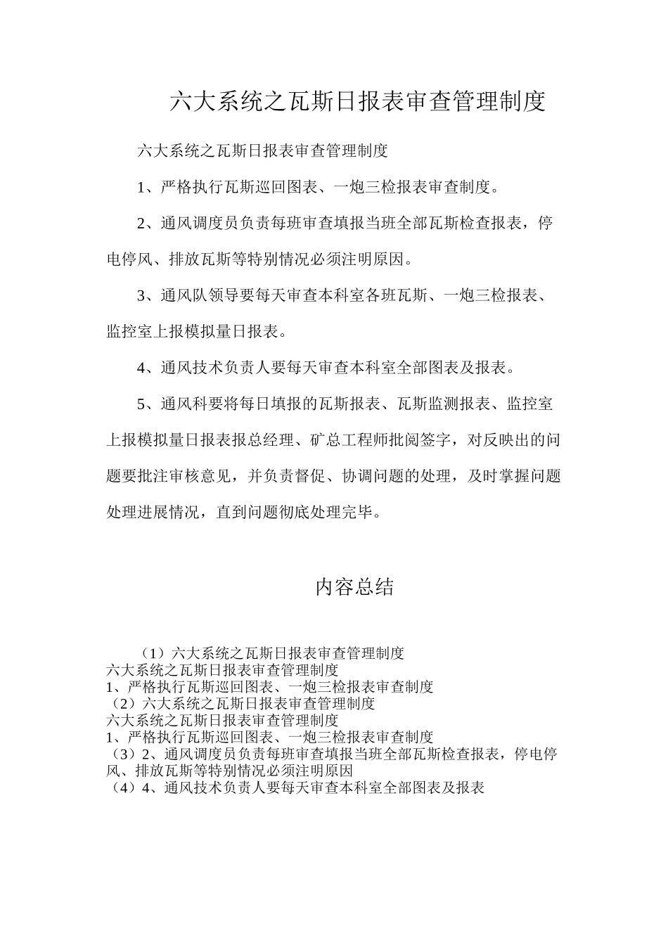 六大系统之瓦斯日报表审查管理制度_第1页