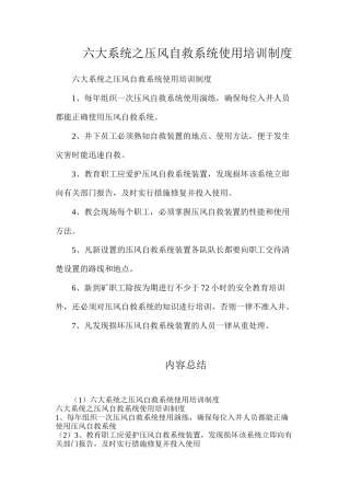六大系统之压风自救系统使用培训制度