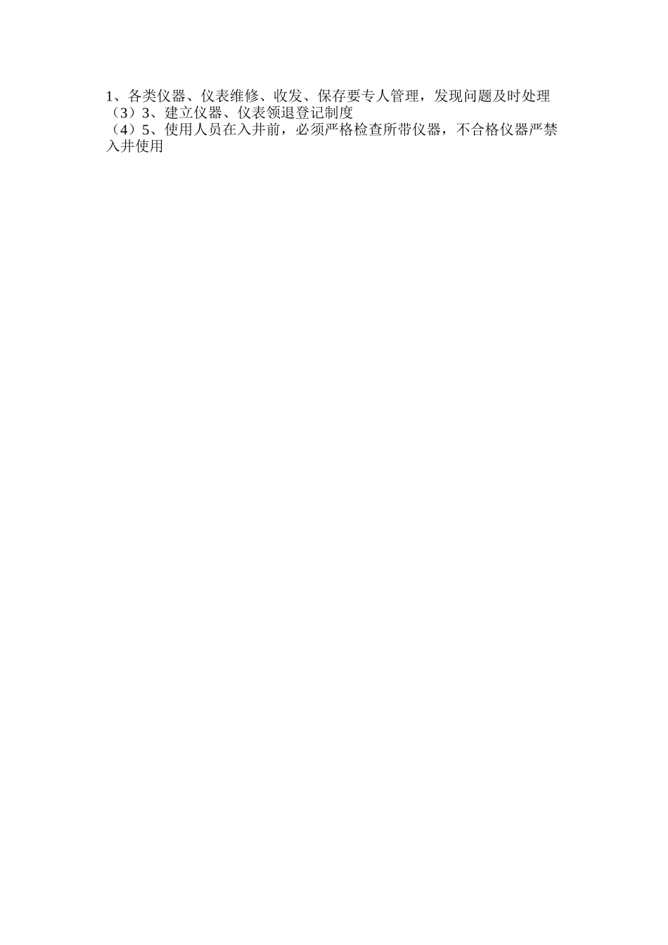 六大系统之监测监控系统设备、设施管理制度_第2页