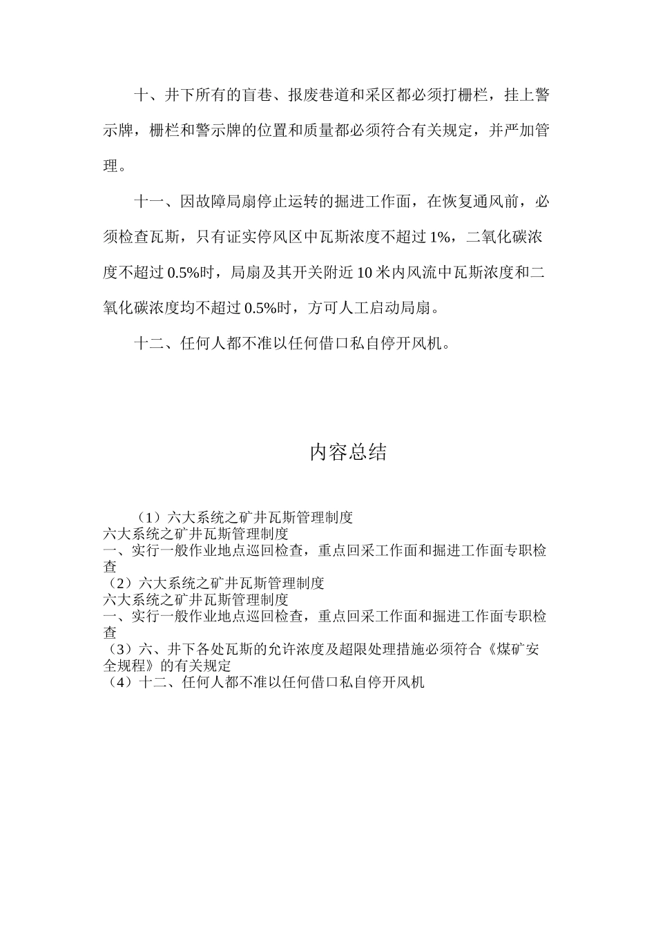 六大系统之矿井瓦斯管理制度_第2页