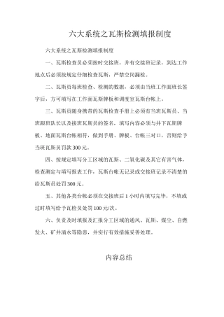 六大系统之瓦斯检测填报制度