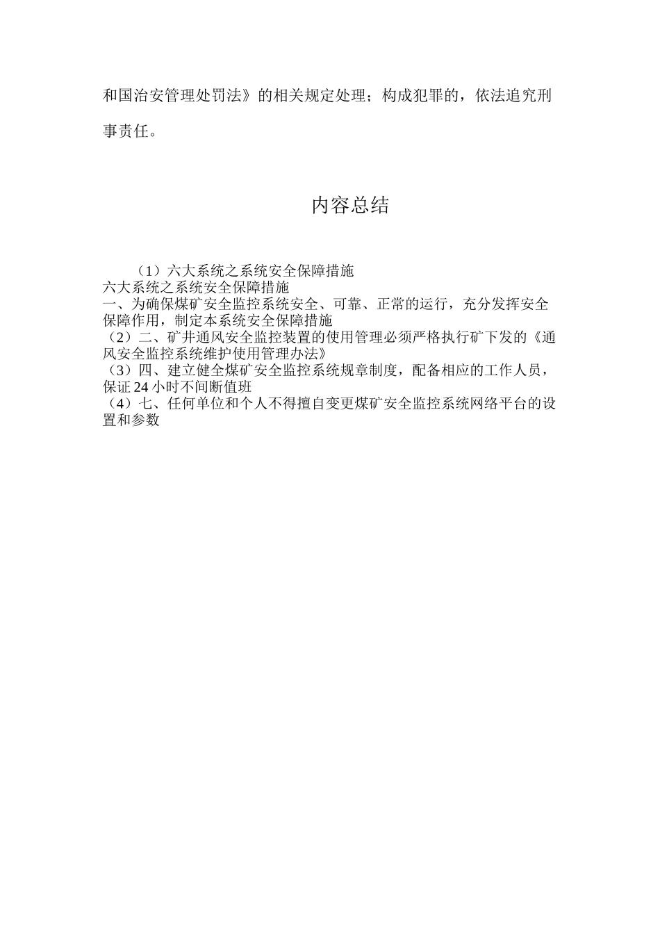 六大系统之系统安全保障措施_第2页