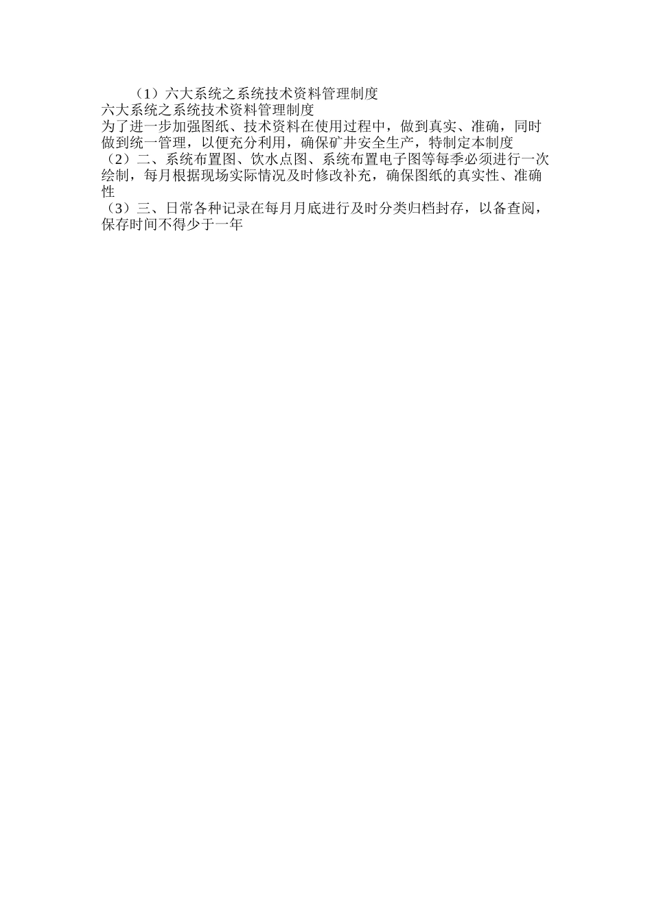 六大系统之系统技术资料管理制度_第2页