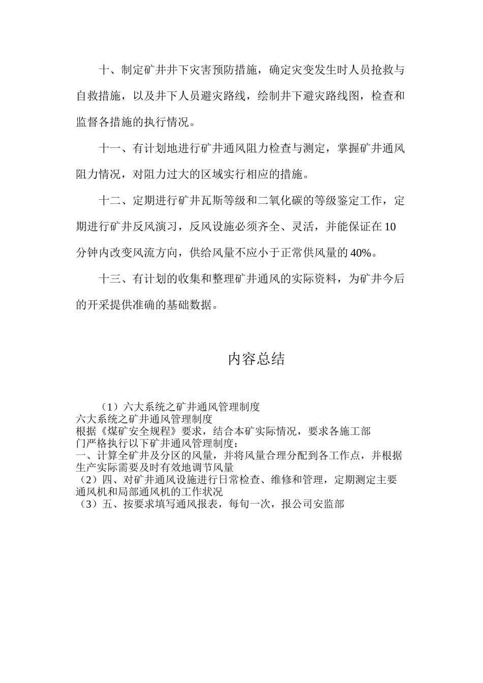 六大系统之矿井通风管理制度_第2页