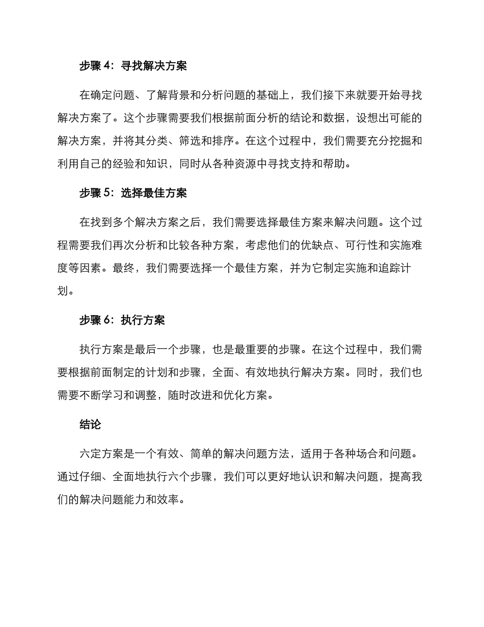 六定方案的格式_第2页