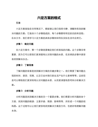 六定方案的格式