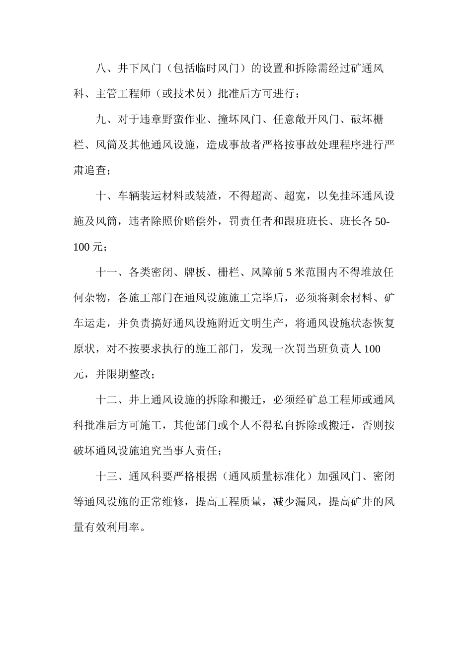 六大系统之通风设施管理制度_第2页