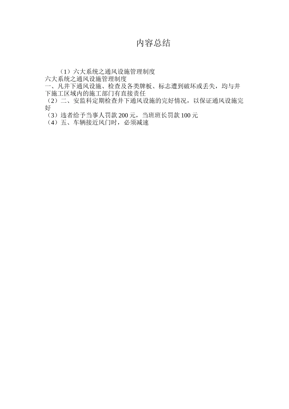 六大系统之通风设施管理制度_第3页