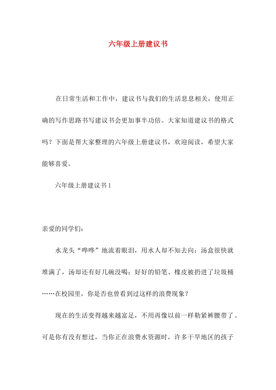 六年级上册建议书_第1页