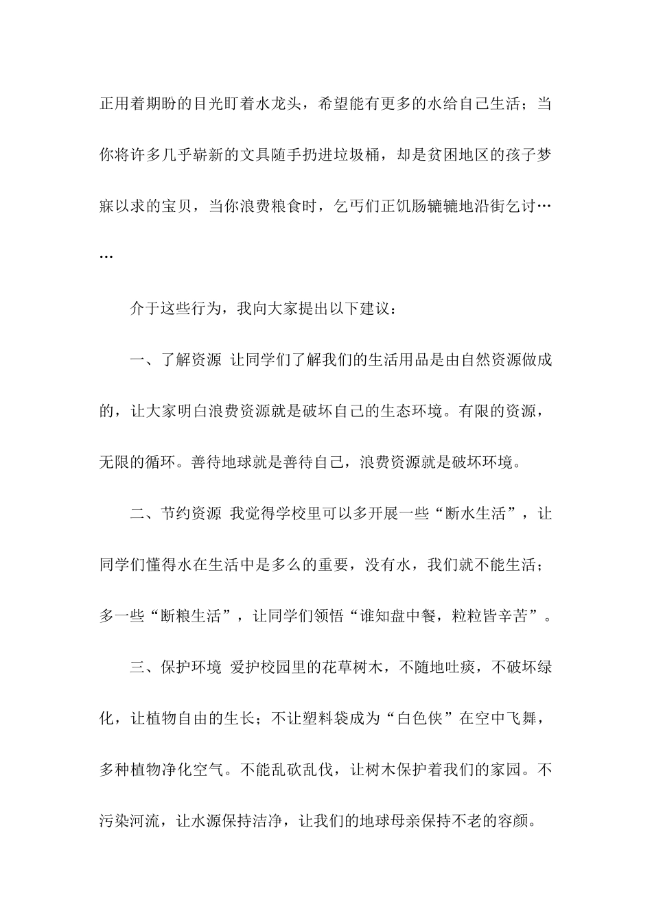 六年级上册建议书_第2页