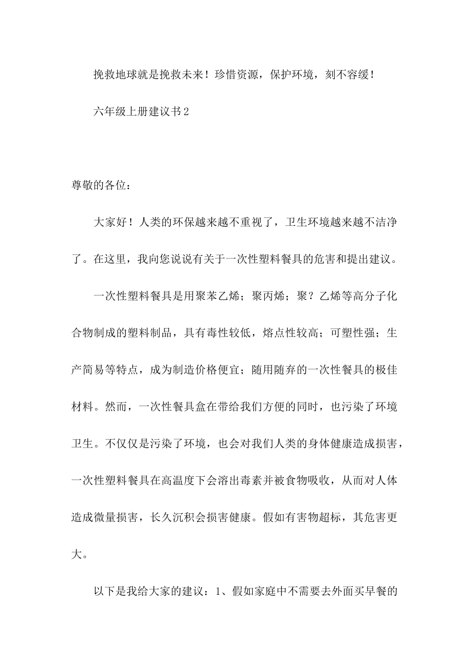 六年级上册建议书_第3页