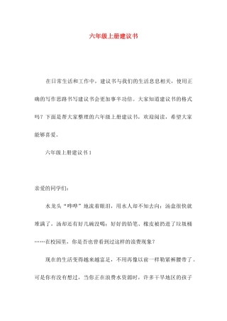 六年级上册建议书