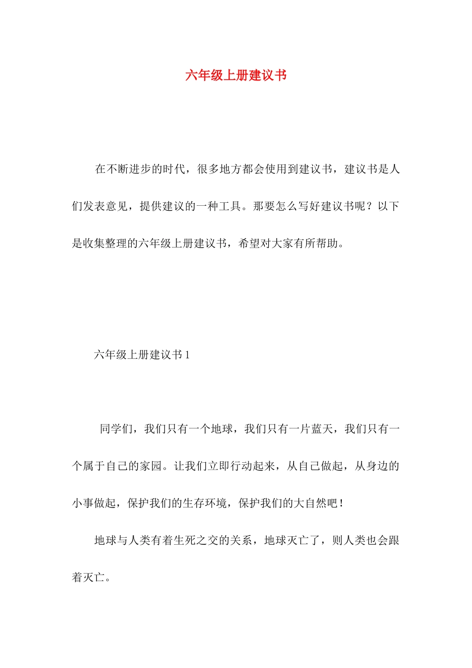 六年级上册建议书 _第1页