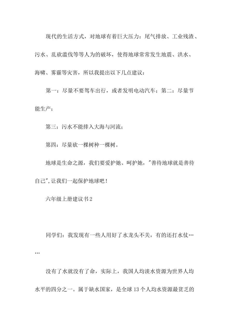 六年级上册建议书 _第2页