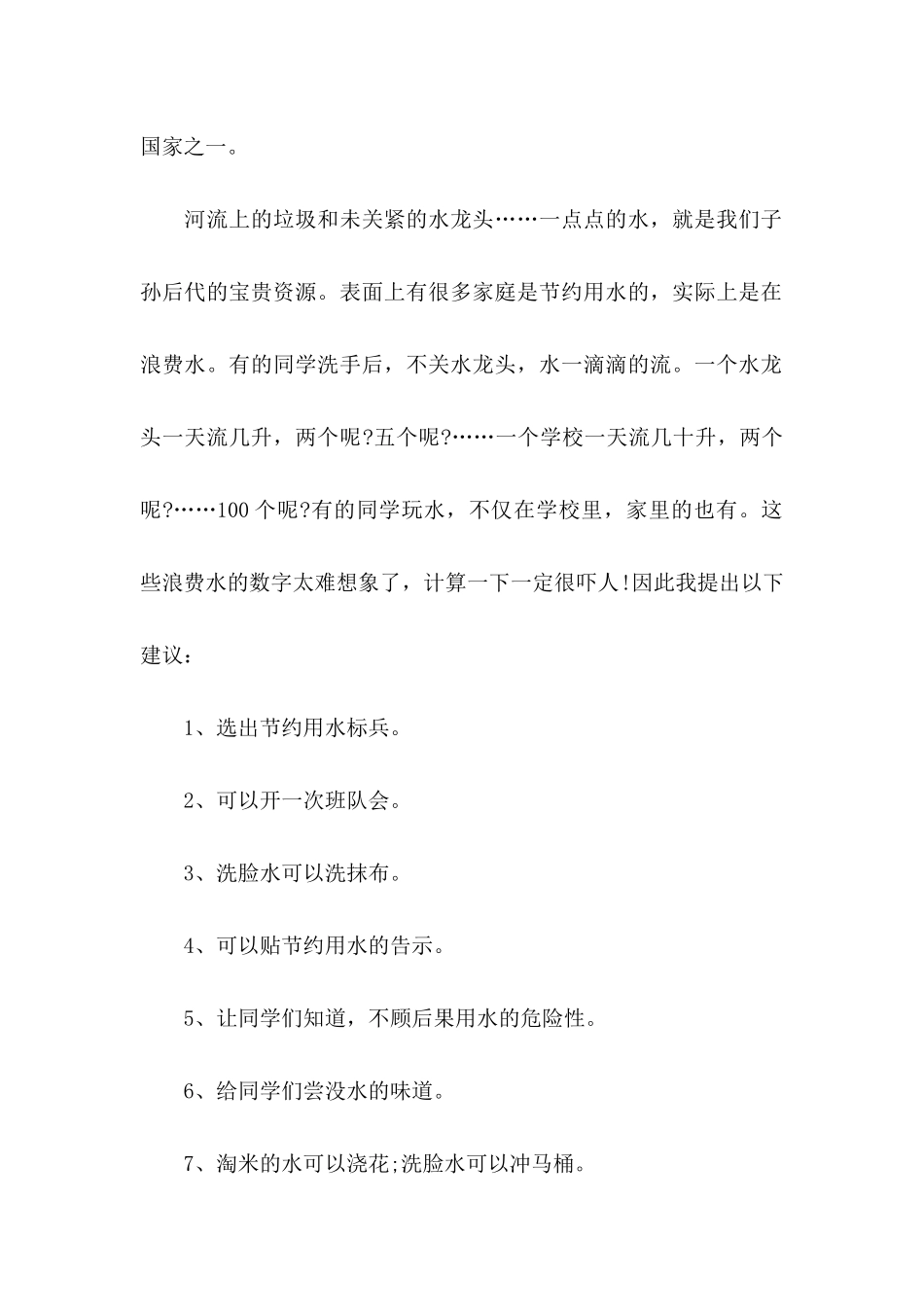 六年级上册建议书 _第3页