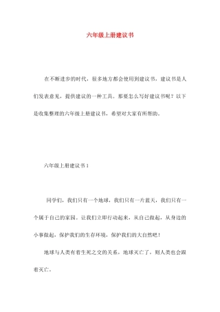 六年级上册建议书 