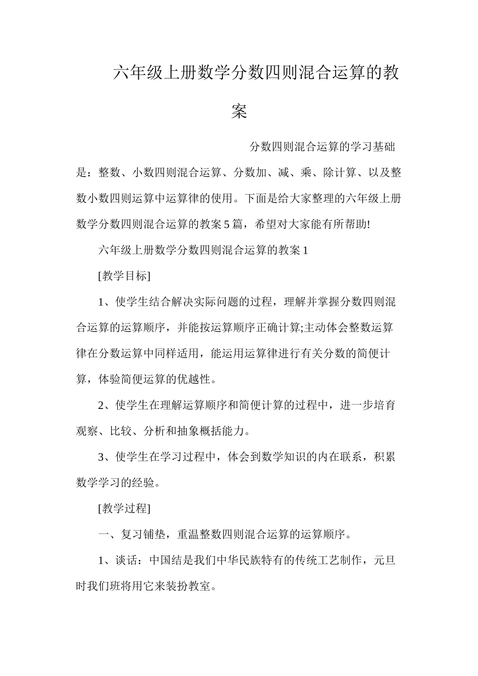 六年级上册数学分数四则混合运算的教案_第1页