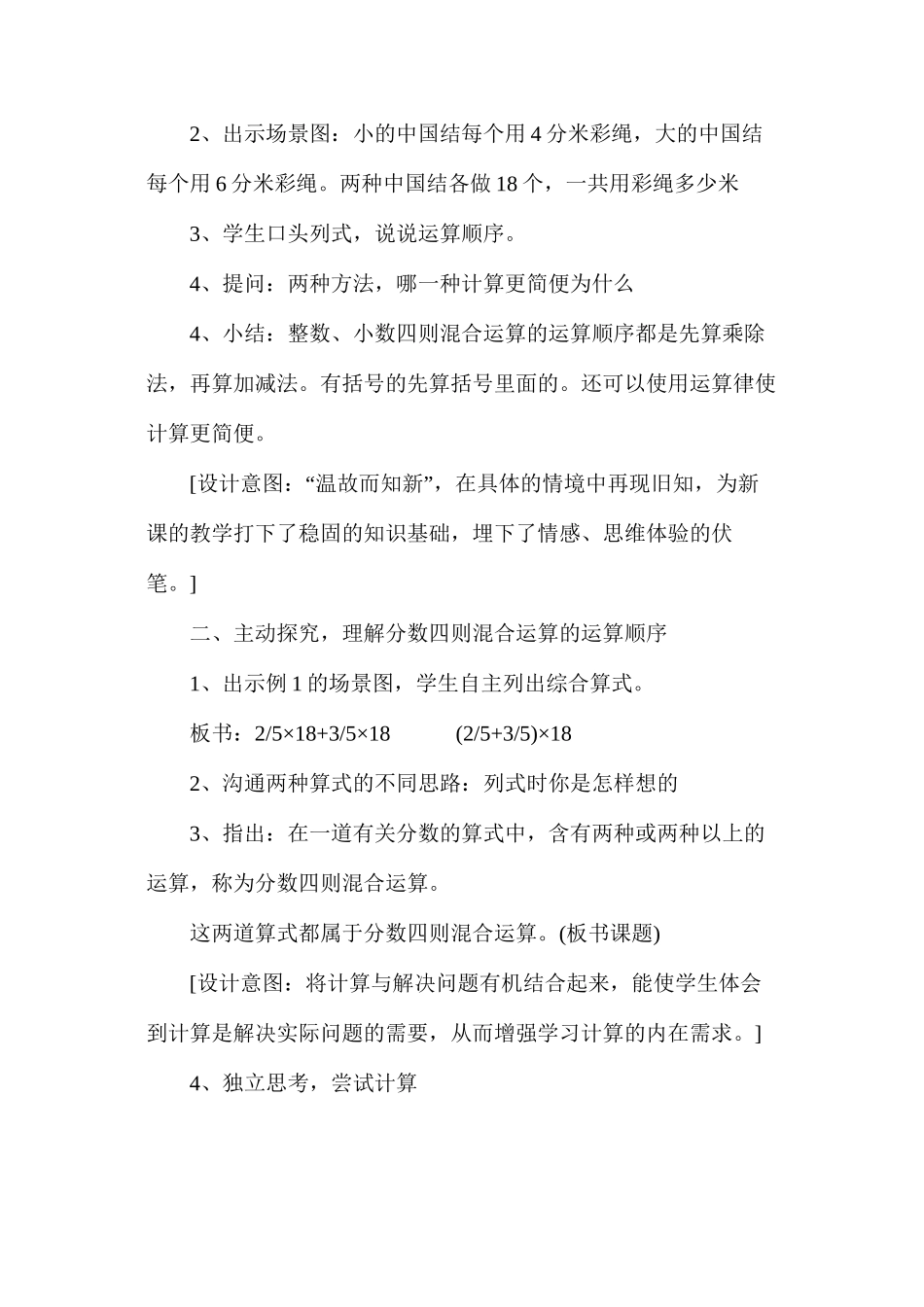 六年级上册数学分数四则混合运算的教案_第2页