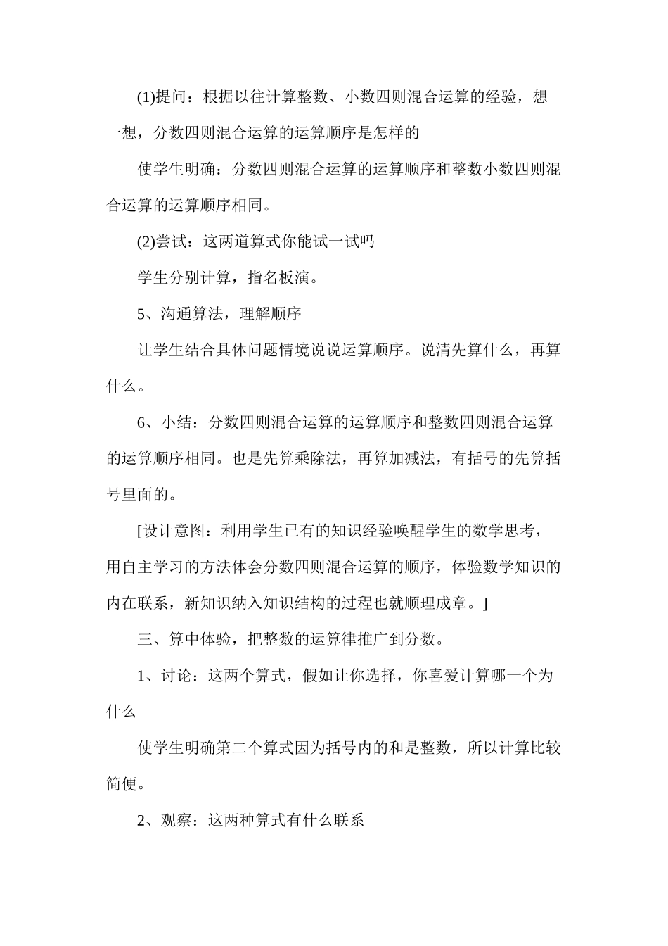 六年级上册数学分数四则混合运算的教案_第3页