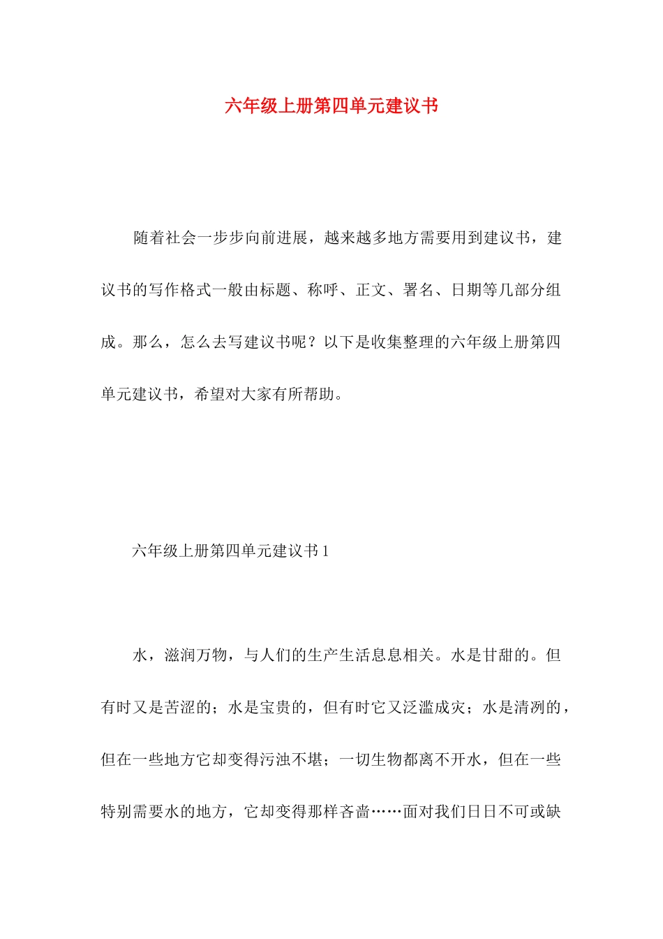 六年级上册第四单元建议书 _第1页