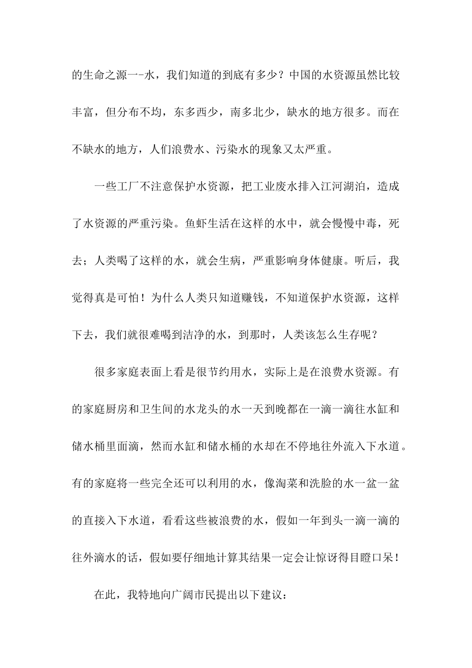 六年级上册第四单元建议书 _第2页