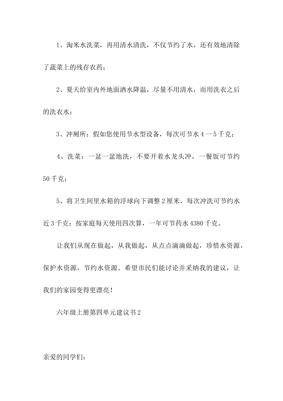 六年级上册第四单元建议书 _第3页