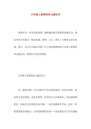 六年级上册第四单元建议书 