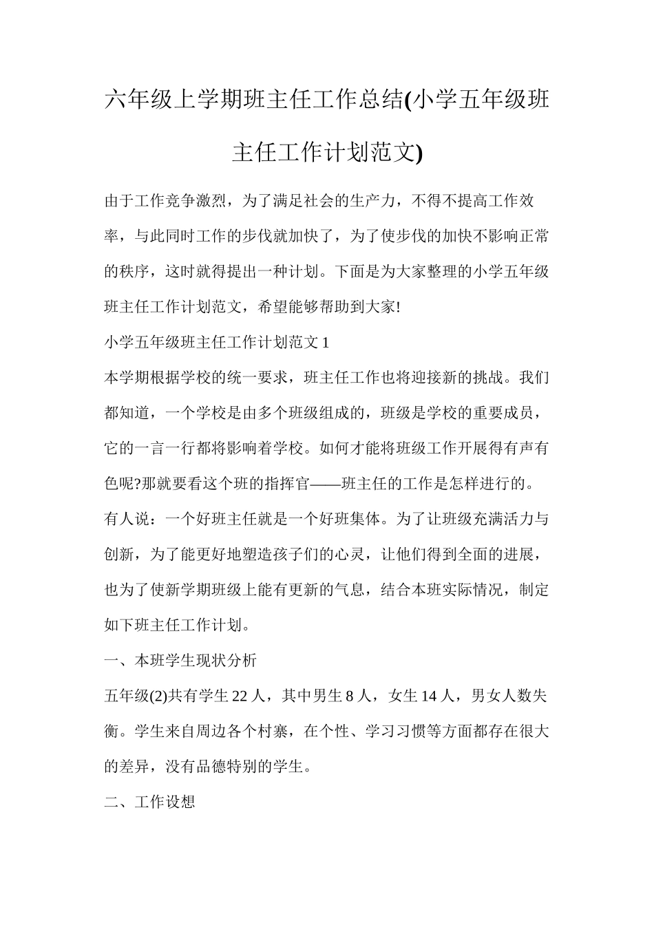 六年级上学期班主任工作总结_第1页