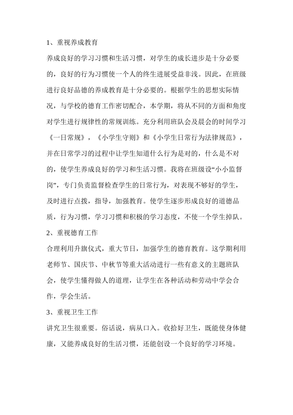 六年级上学期班主任工作总结_第2页