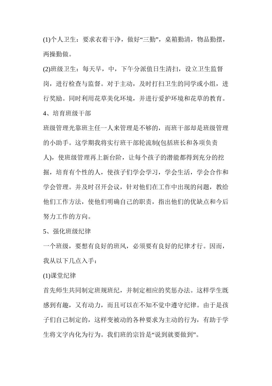 六年级上学期班主任工作总结_第3页