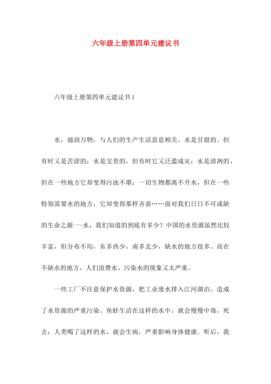 六年级上册第四单元建议书_第1页