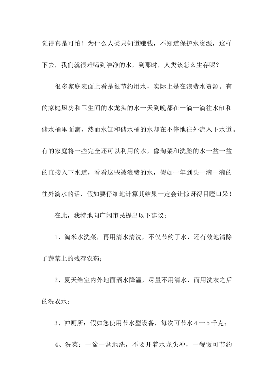 六年级上册第四单元建议书_第2页