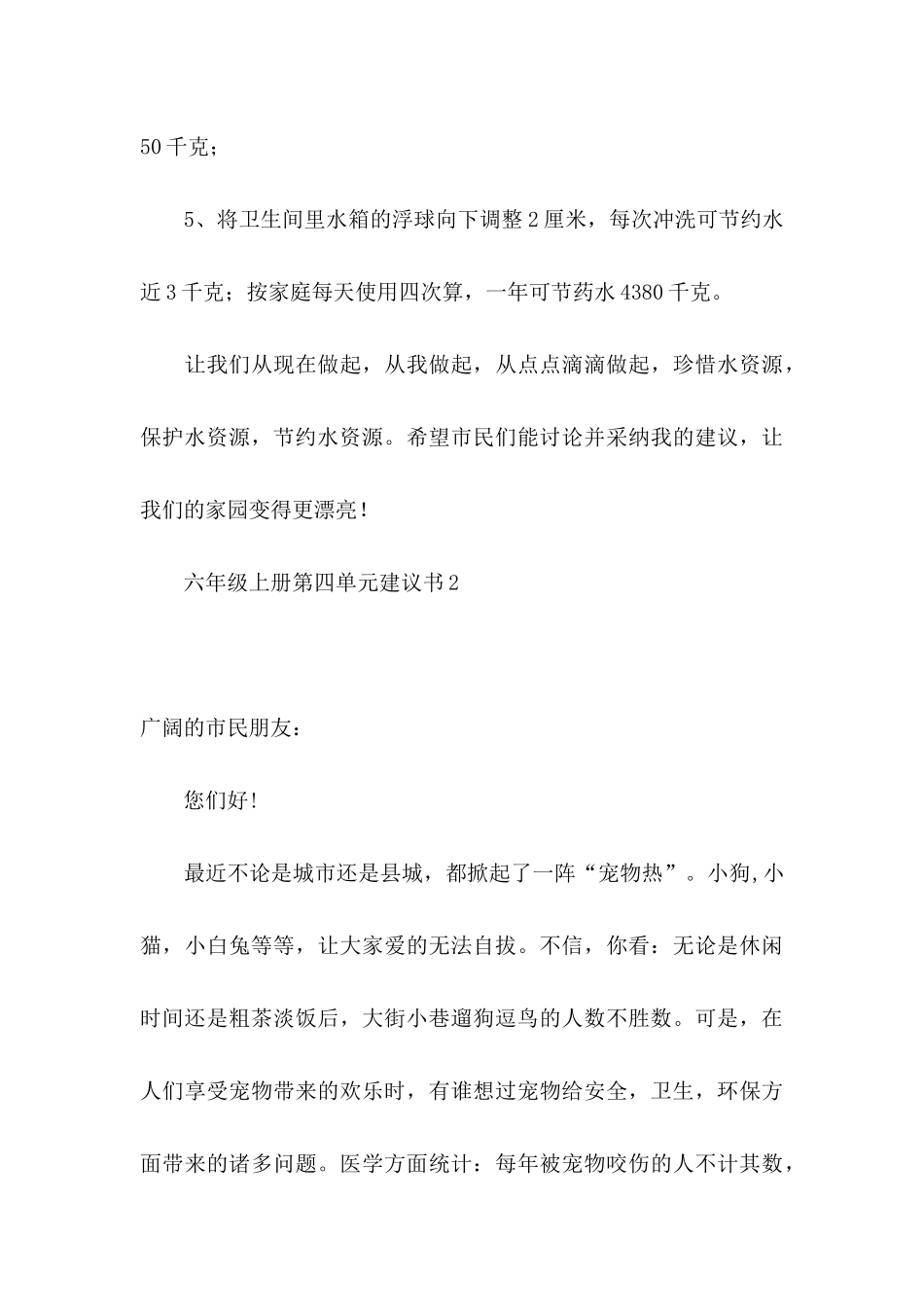 六年级上册第四单元建议书_第3页