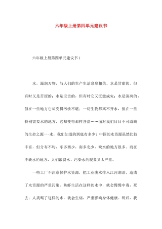 六年级上册第四单元建议书