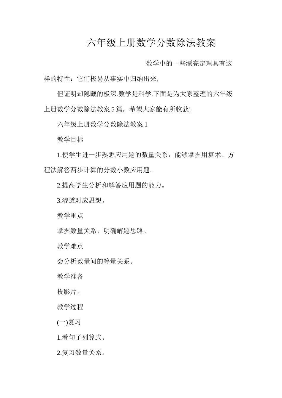 六年级上册数学分数除法教案_第1页