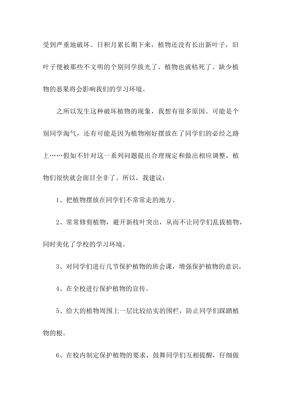 六年级上册保护环境建议书_第3页